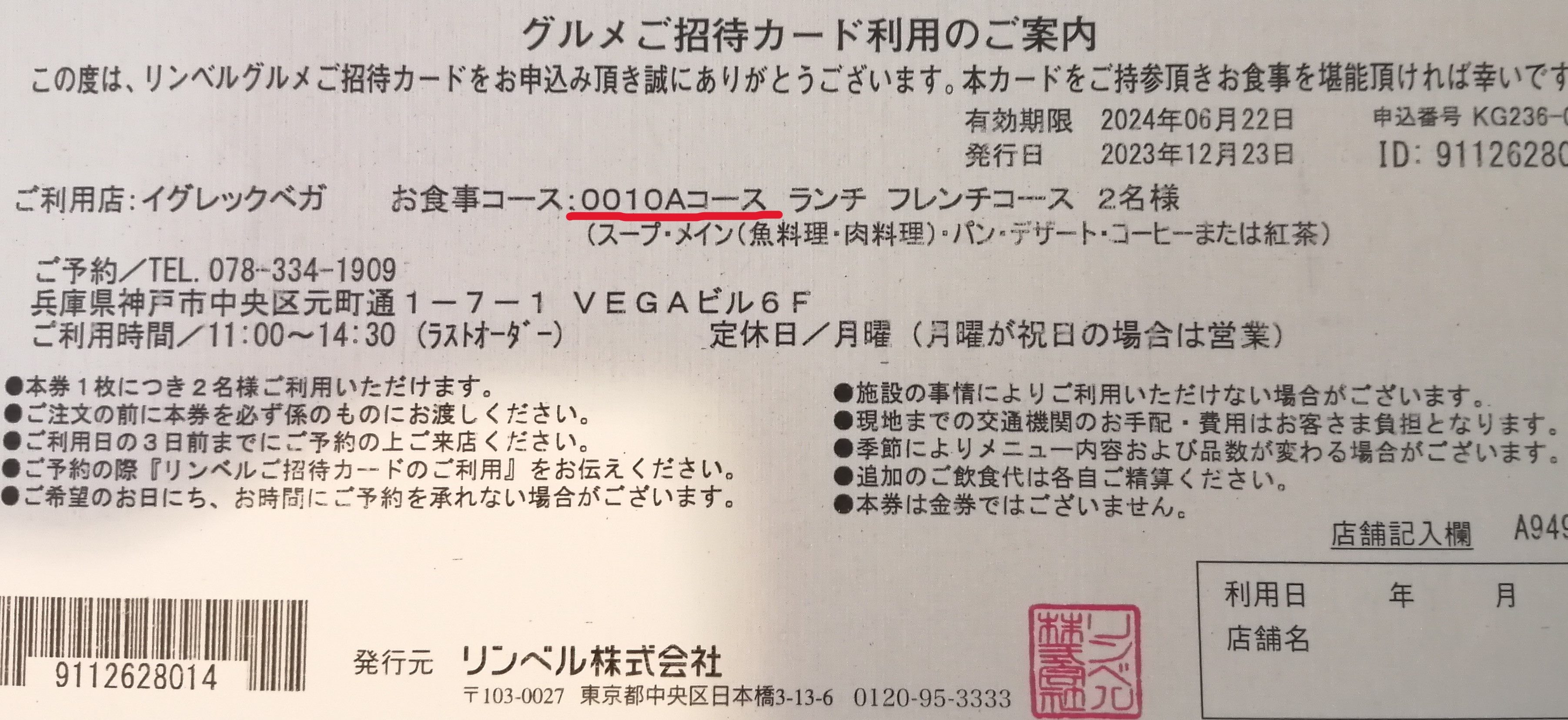 チケット】グルメご招待カード（リンベルカタログギフト）＊詳細をご