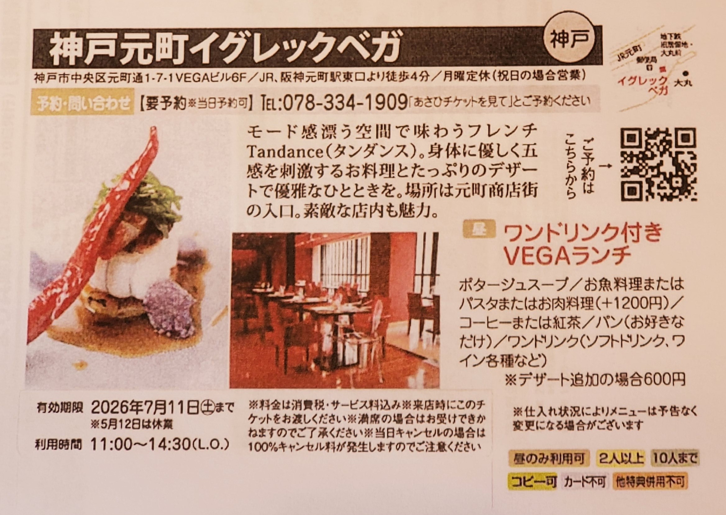 あさひチケットご優待コース