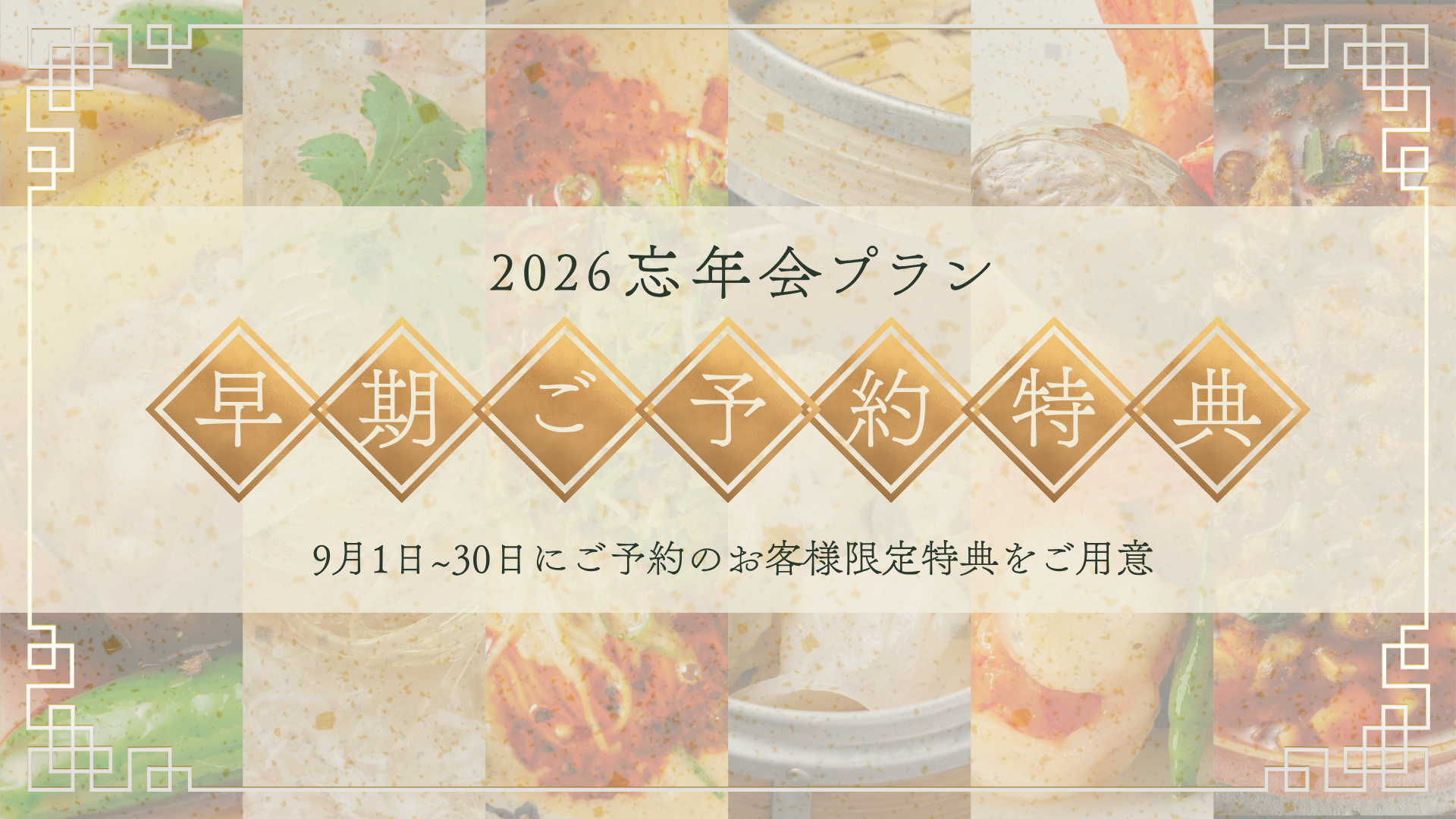 [Early Booking Bonus Included] Year-End Party Plan | Yoi Course + All-You-Can-Drink