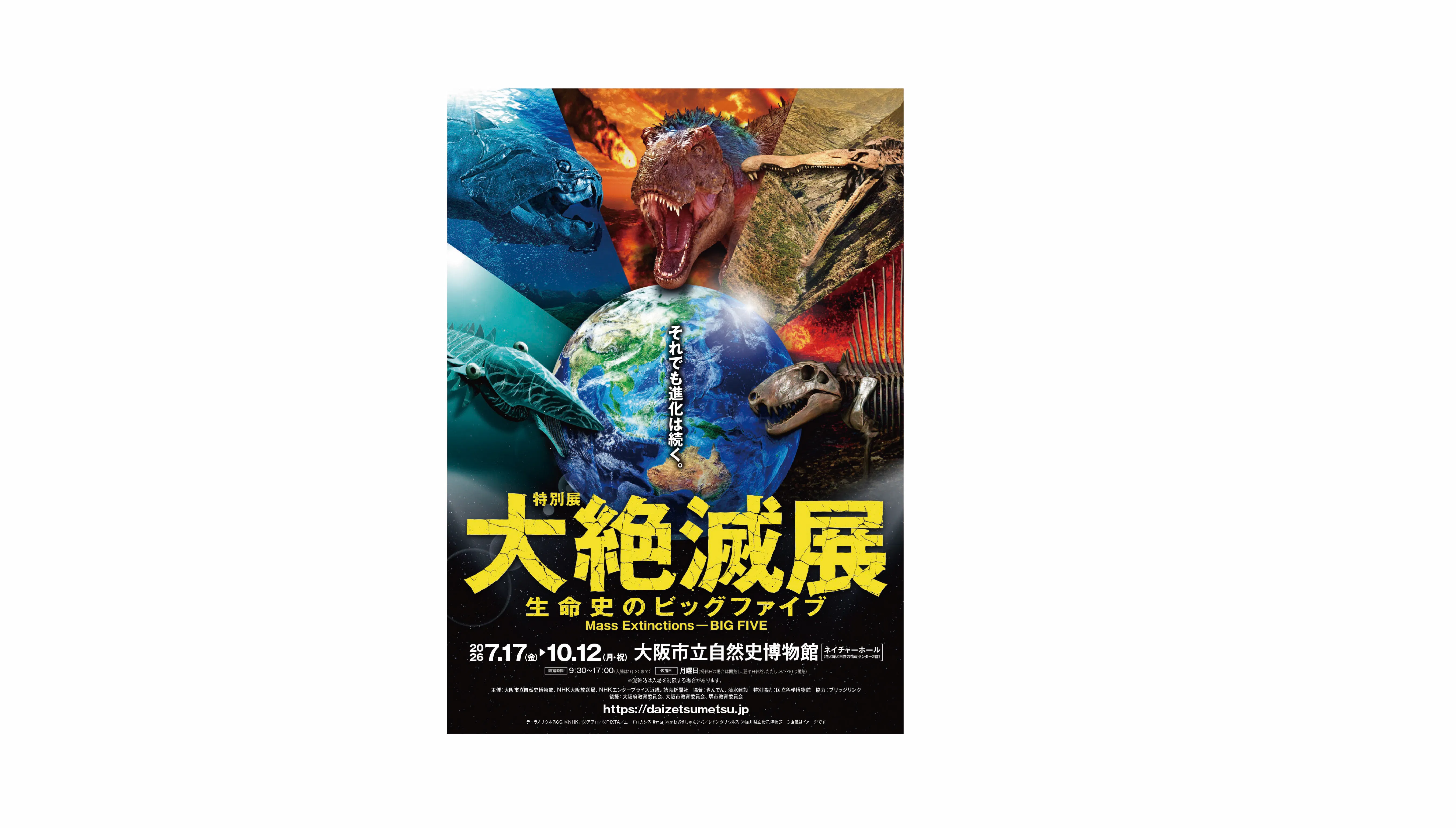 Special Exhibition “The Great Extinction Exhibition: The Big Five in the History of Life” Admission Ticket Included
