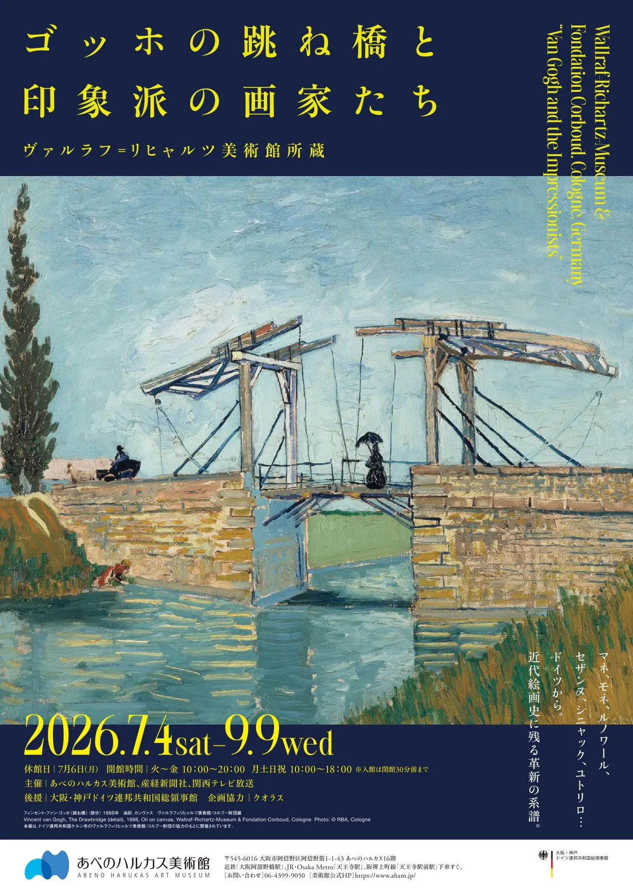 附阿倍野HARUKAS美术馆门票的北海道自助晚餐套餐 平日成人