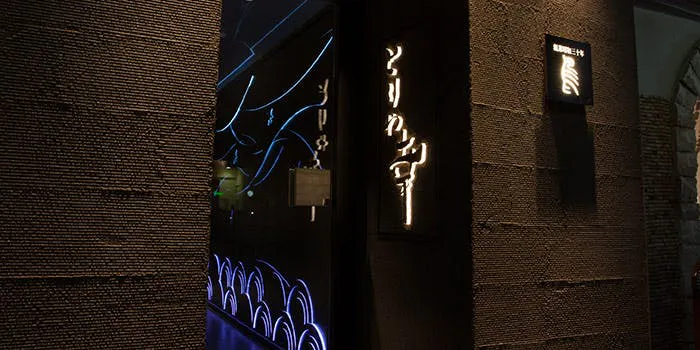 銀座 とりや幸