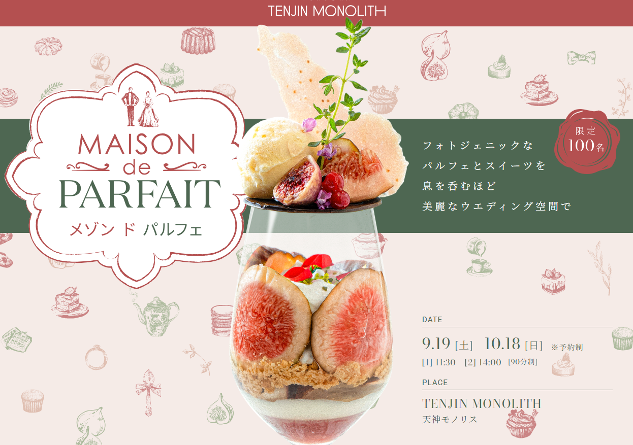 [Parfait Event] Fig 〜Maison de Parfait〜  9月19日（土）・10月18日（日）