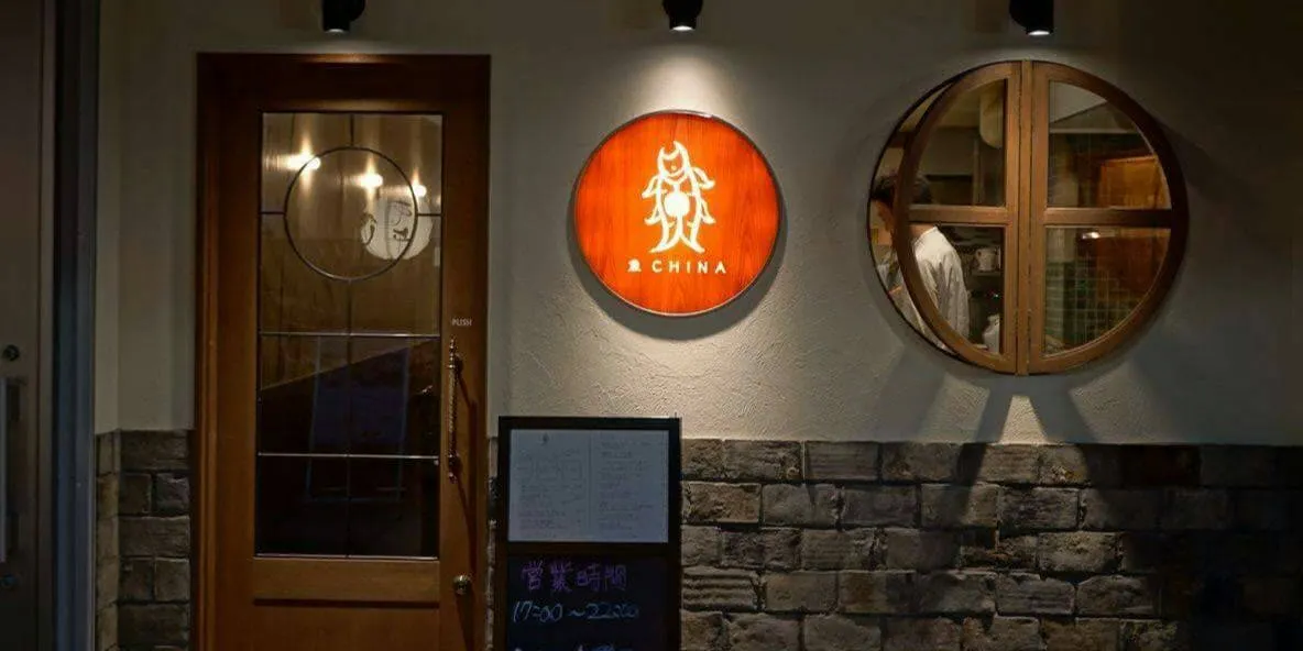 魚China YO