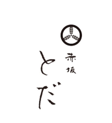 赤坂とだ