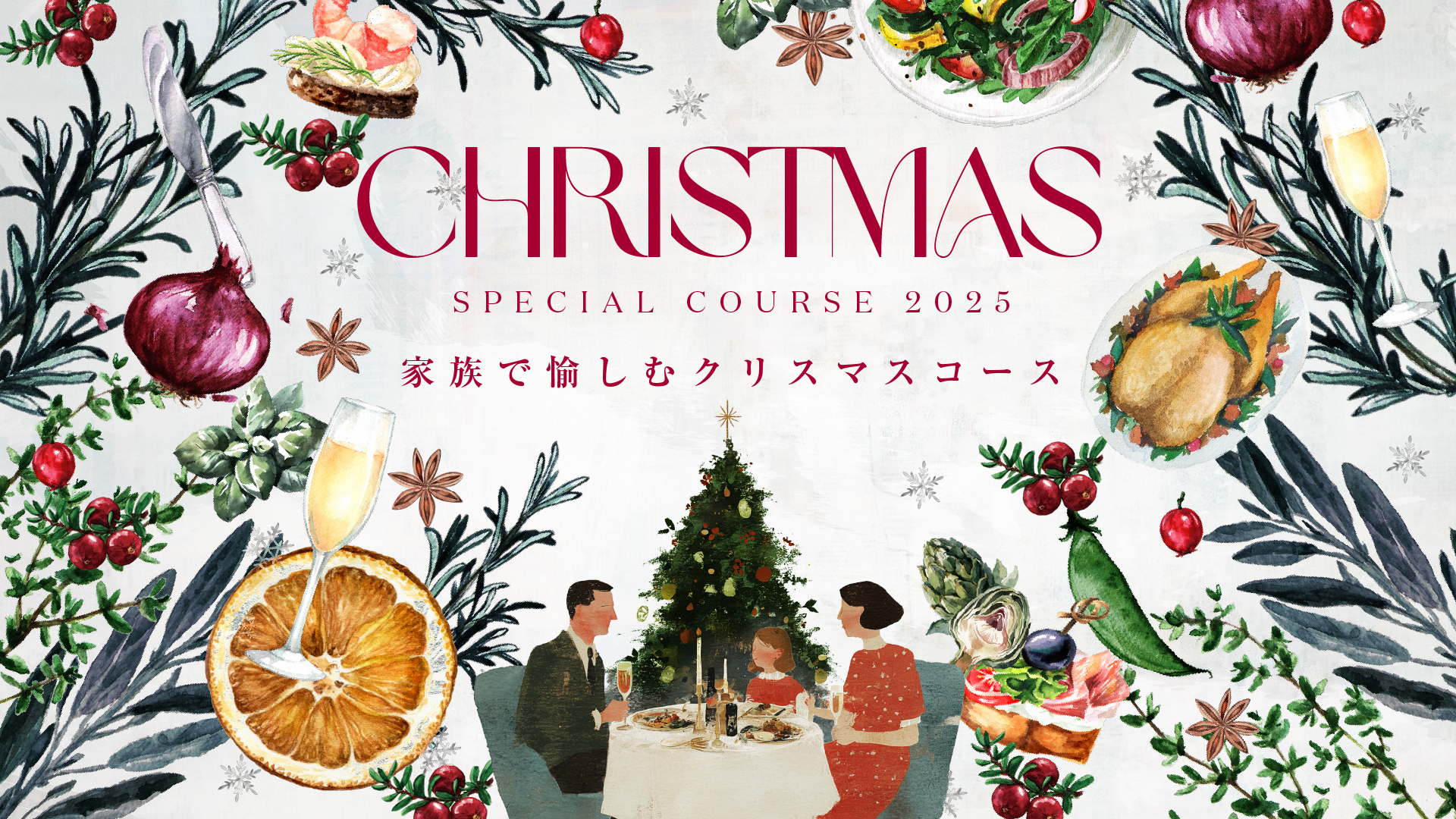 【12/23・24・25限定聖誕午餐自助餐】請在充滿幸福氛圍的優雅空間中，盡情品嚐聖誕限定的特別菜單