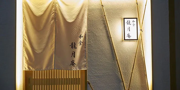 龍月庵