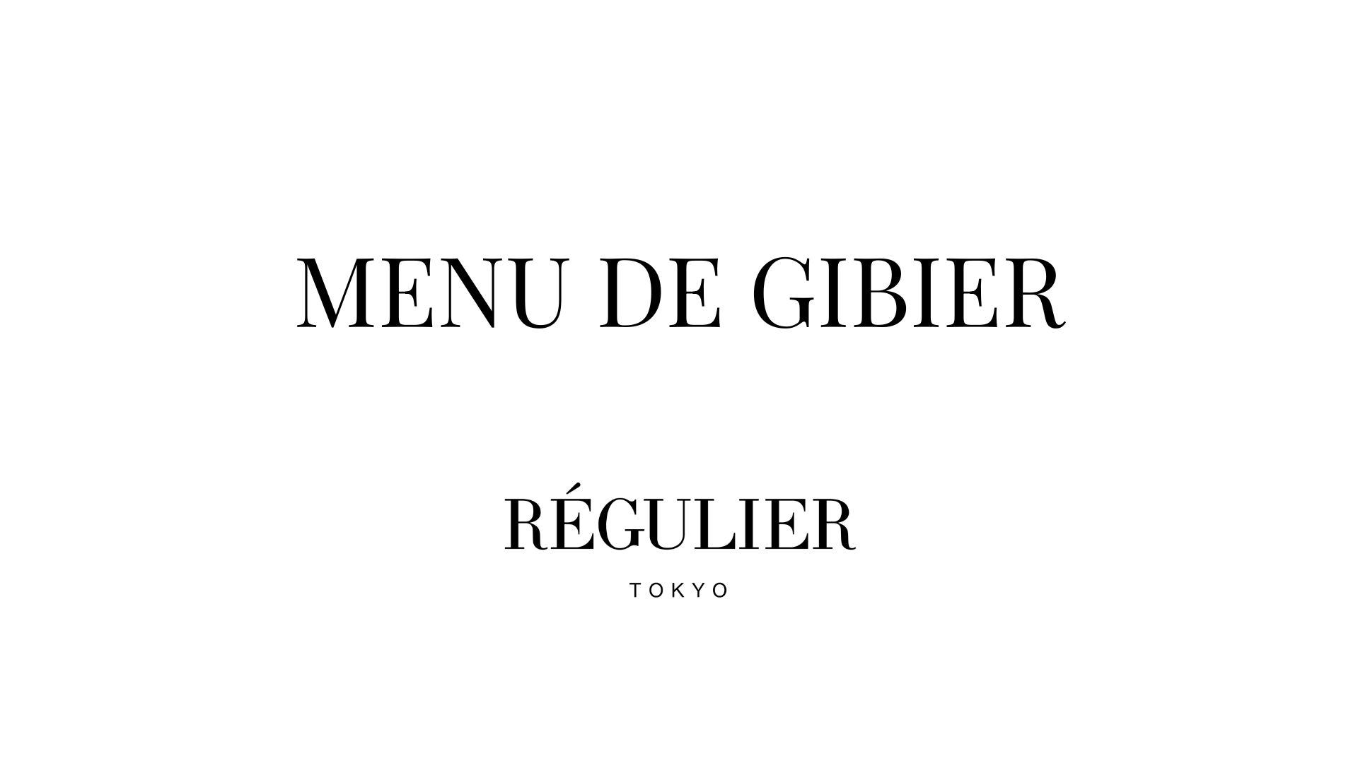 MENU DE GIBIER(期間限定)