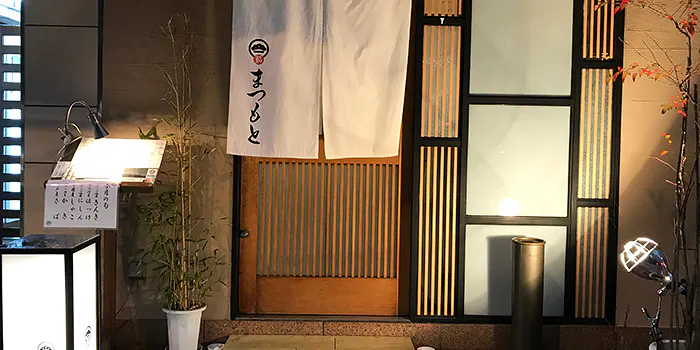 小樽 鮨まつもと