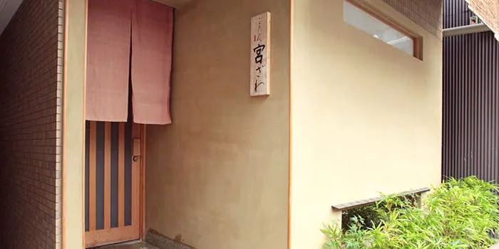 ごだん 宮ざわ