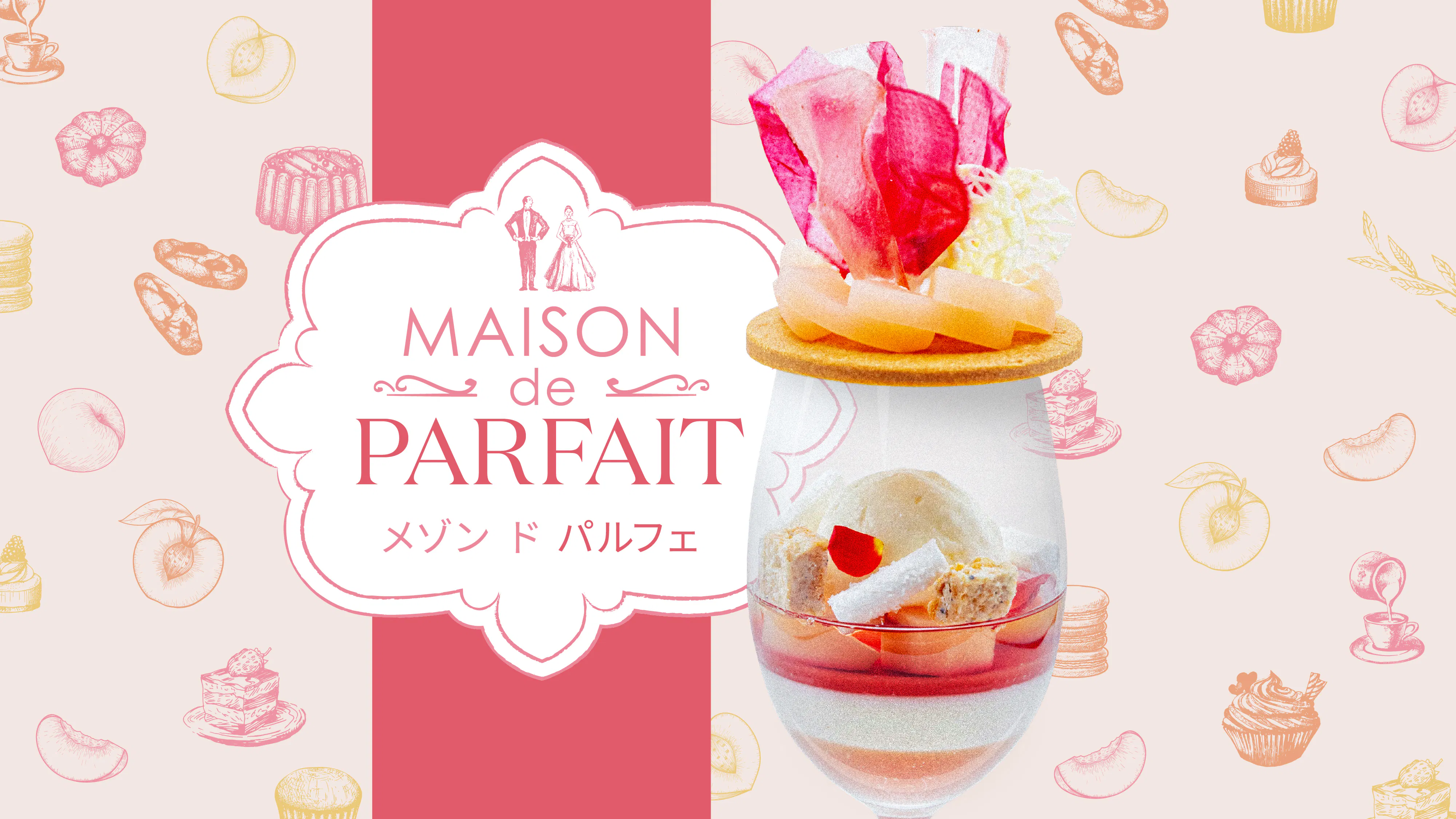 【2026/8/16・8/22】복숭아 MAISON de PARFAIT(90분제)