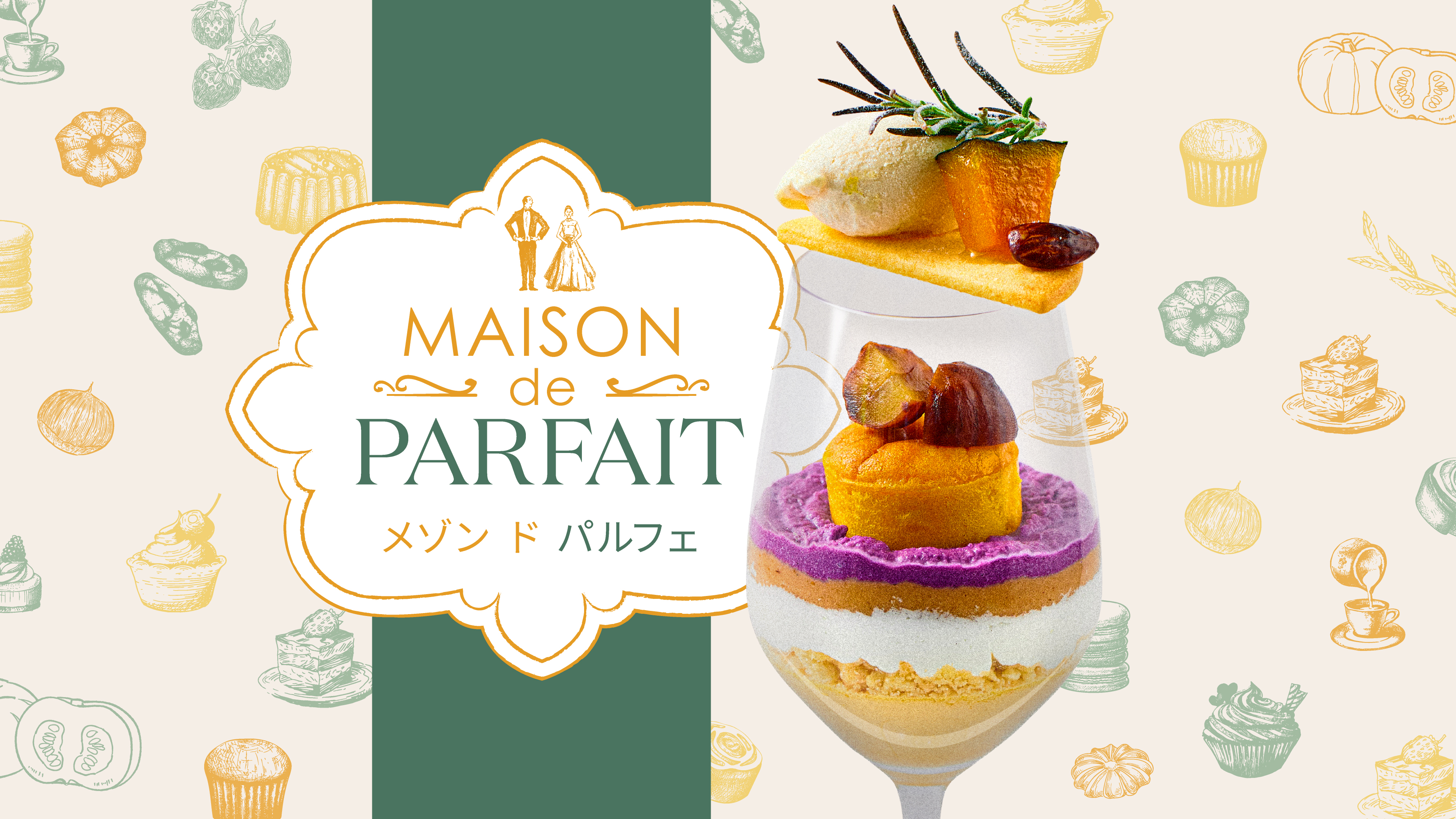 【2026/10/12】南瓜 Maison de PARFAIT（90分鐘制）