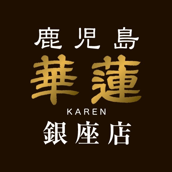 鹿児島華蓮銀座店 - ResReserve