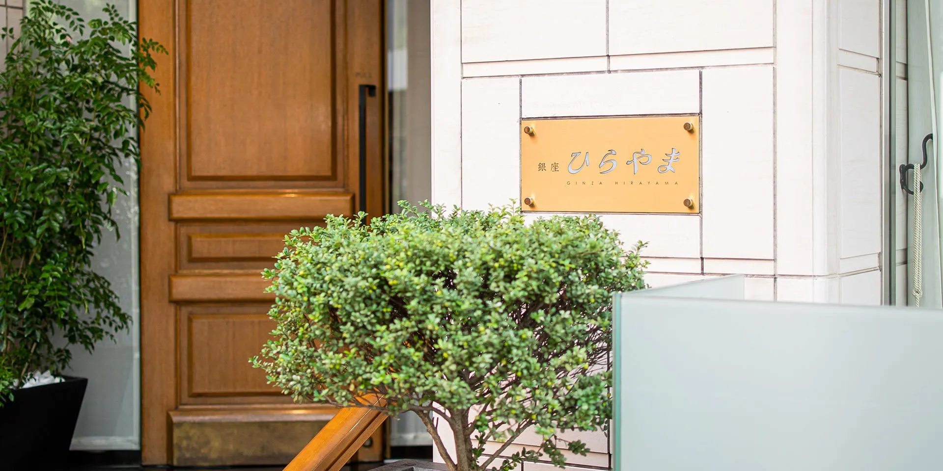 銀座ひらやま