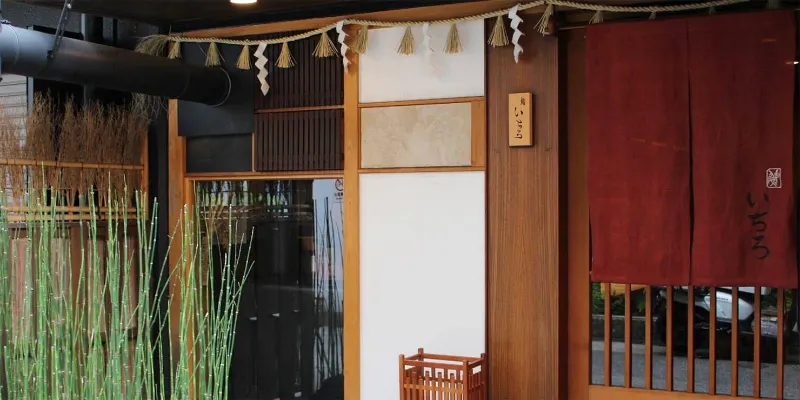 鮨 いちろ