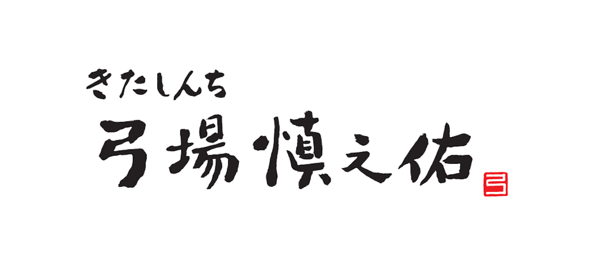 きたしんち 弓場慎之佑｜特定商取引法に関する表示 - ResReserve