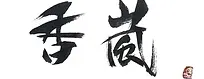 logo