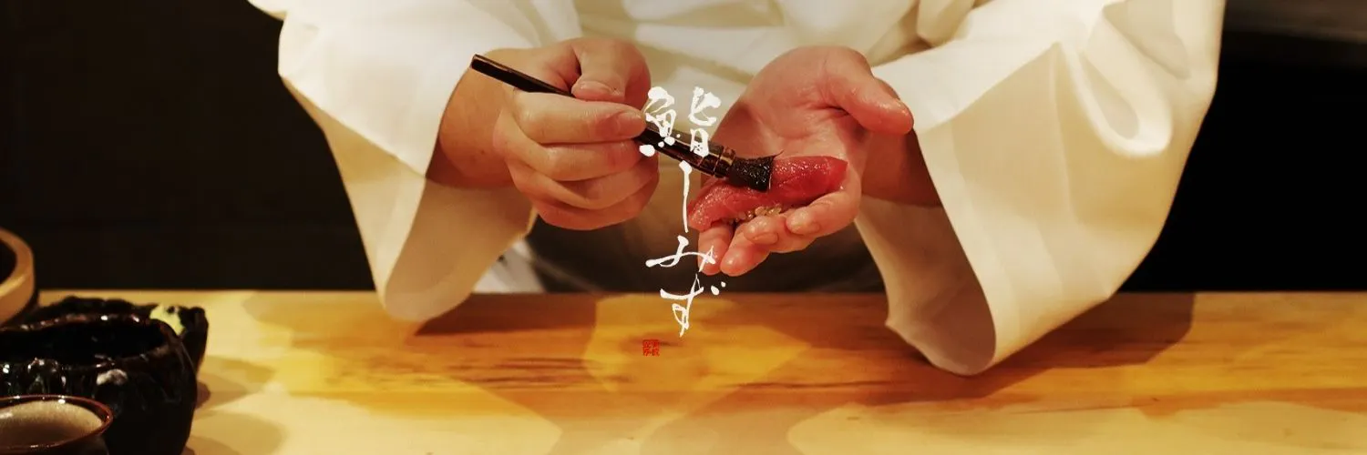 Sushi Shimizu