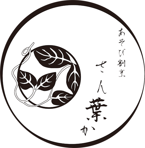 あそび割烹さん葉か