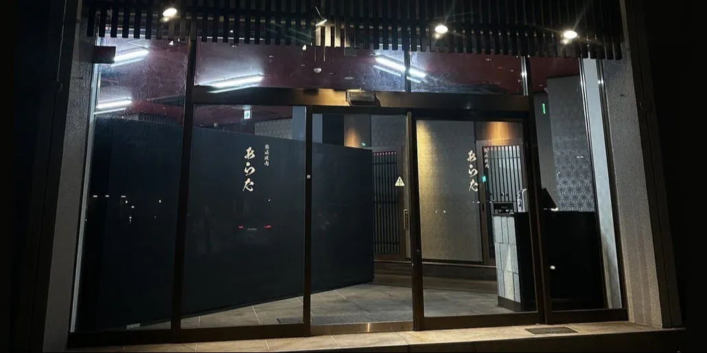 熟成焼肉 あらた