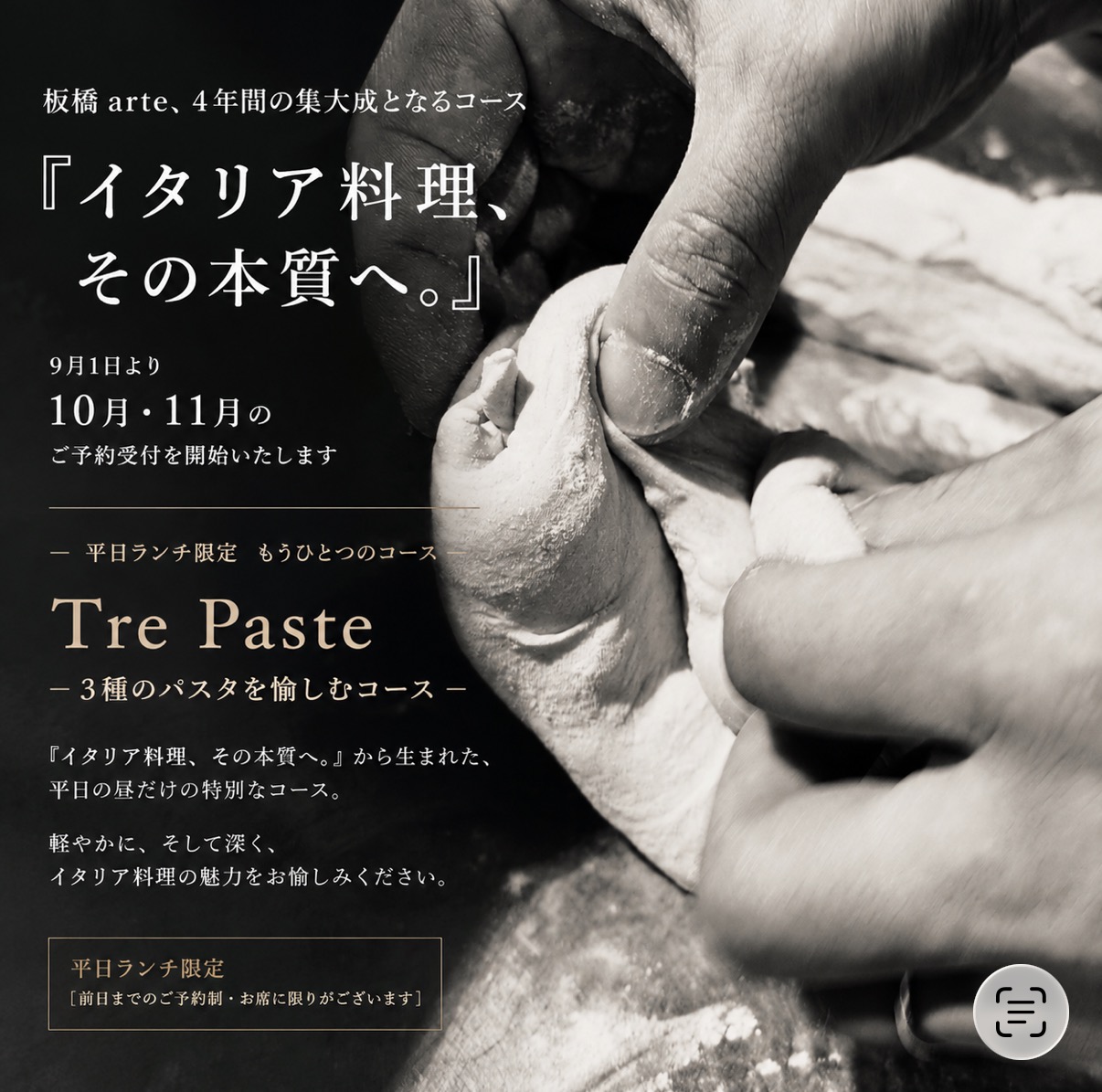 【평일 런치 한정】【이탈리아 요리, 그 본질로】Tre Paste ― 3종의 파스타를 즐기는 코스 ―