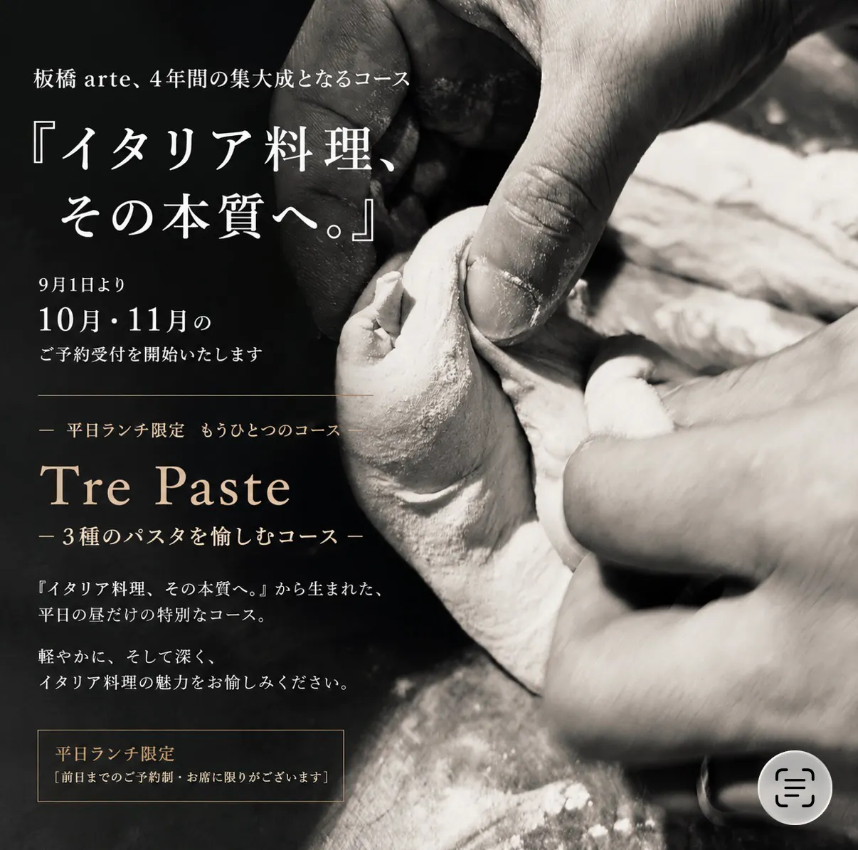【평일 런치 한정】【이탈리아 요리, 그 본질로】Tre Paste ― 3종의 파스타를 즐기는 코스 ―