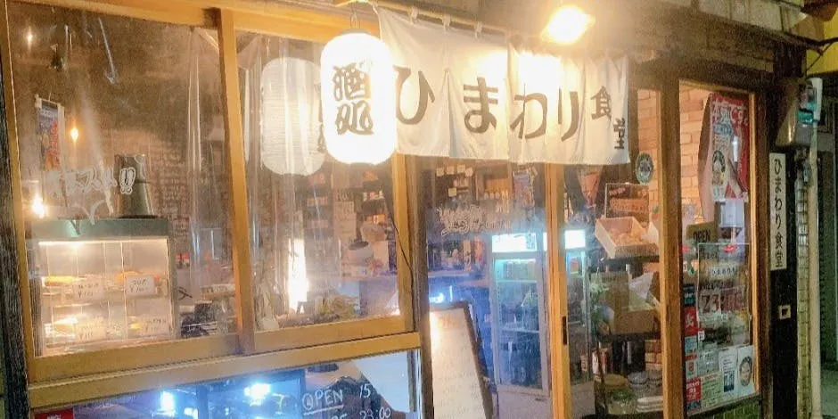 ひまわり食堂