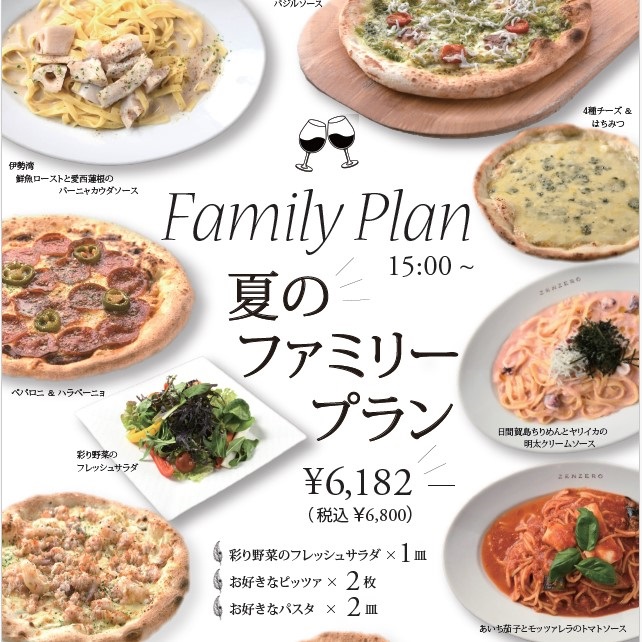 Summer Special ♪ Selectable Family Plan ♪