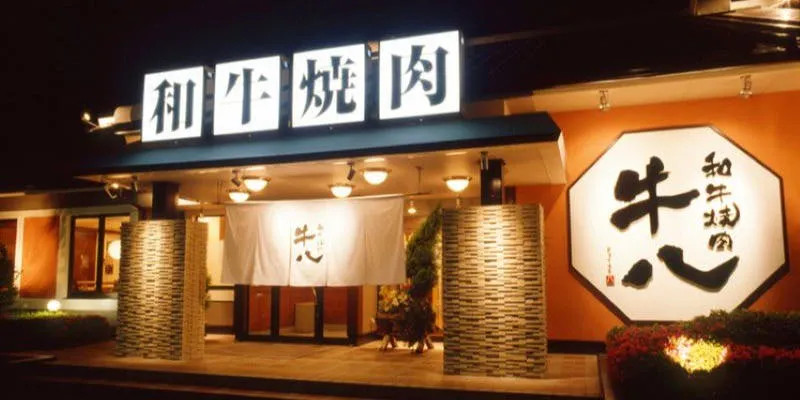 和牛焼肉牛八 倉敷店