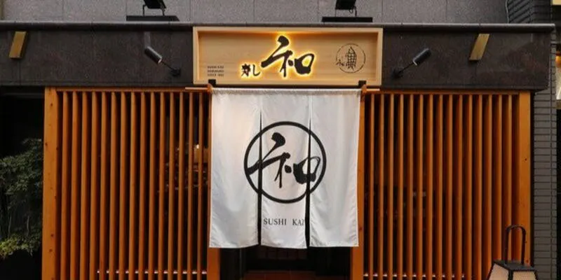 寿し和 池袋店