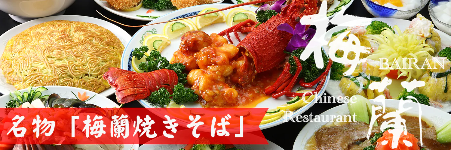 梅蘭 金閣