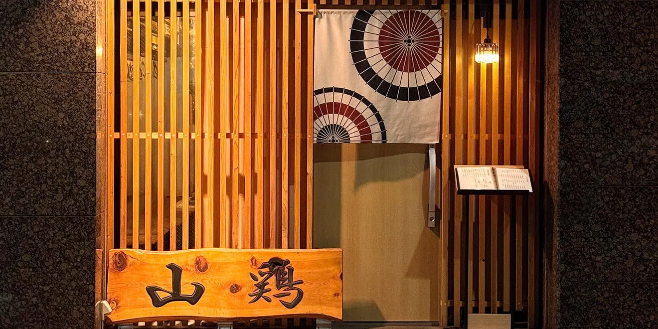 山鶏 上野一丁目店