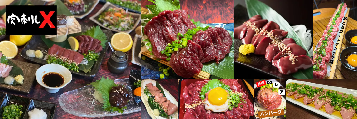 肉刺しX