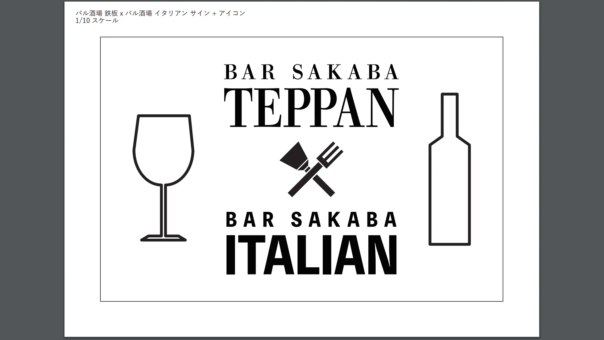 バル酒場イタリアン銀座5丁目店