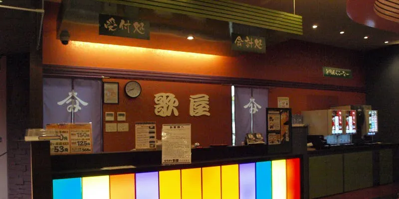 カラオケ歌屋 北見西富店