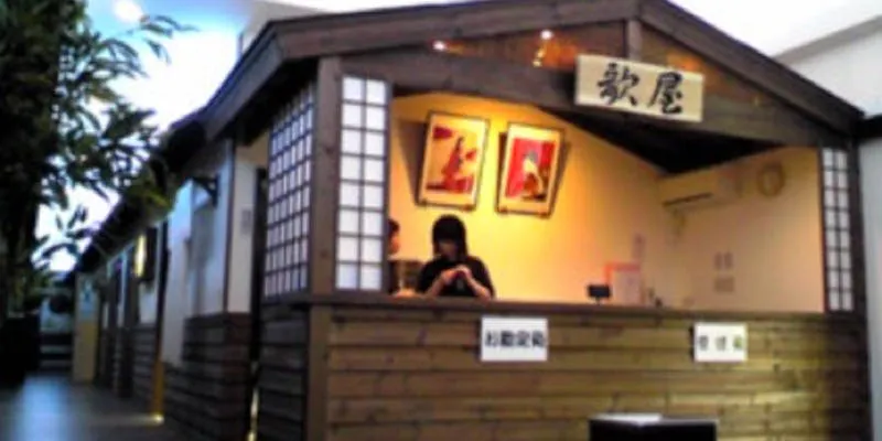 カラオケ歌屋 遠軽店