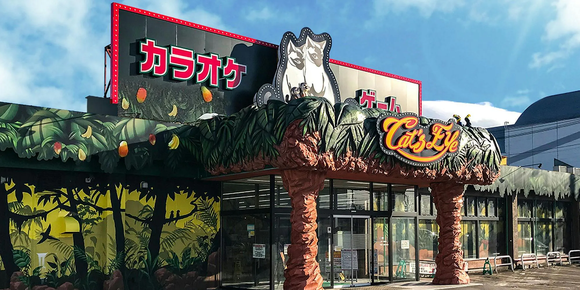 カラオケ キャッツアイ 新川店