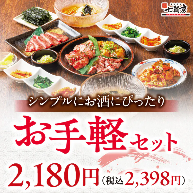 Limited to Kanhachi-Kamata Store ◆ Convenient Set