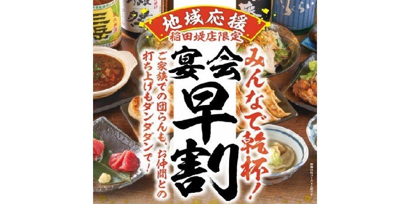 이나다즈쓰미점 한정! 7日前までのご予約で 음료 무제한 무료 연장! 【2.5h飲み放題付】 전 6품! 「우메 코스」