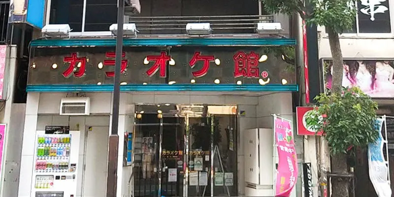 カラオケ館 蒲田西口店
