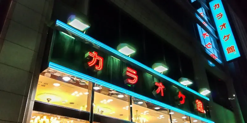 カラオケ館 六本木店