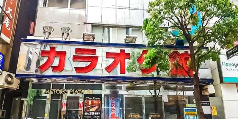 カラオケ館 新宿中央口店