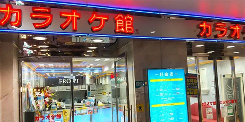 カラオケ館 町田2号店