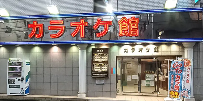 カラオケ館 立川店