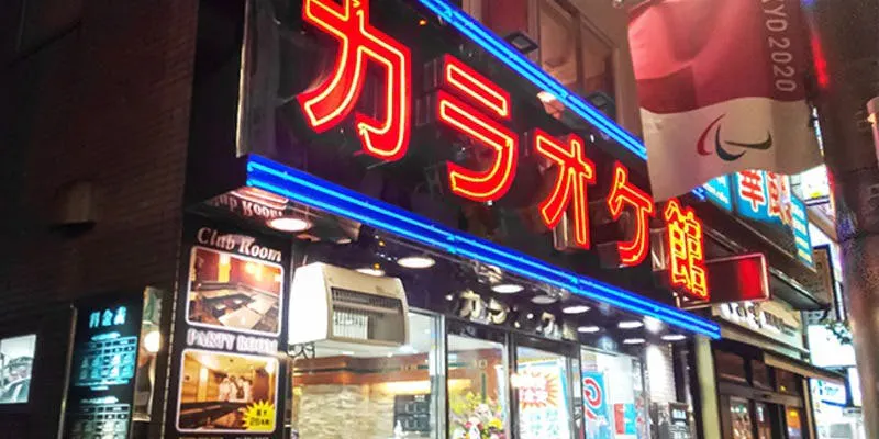 カラオケ館 新大久保店