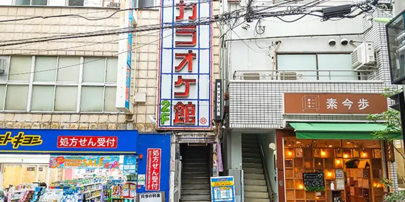 カラオケ館 下北沢店