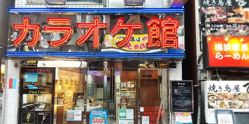 カラオケ館 吉祥寺南口店