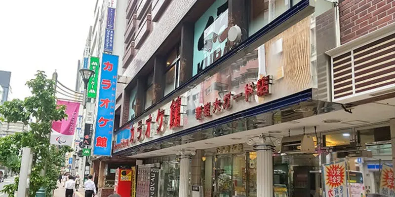 カラオケ館 新宿大ガード店