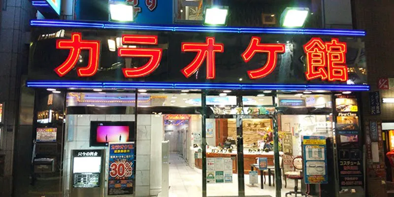 カラオケ館 上野2号店