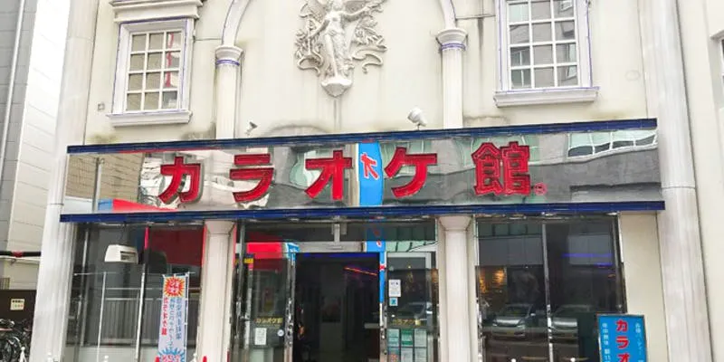 カラオケ館 川口店